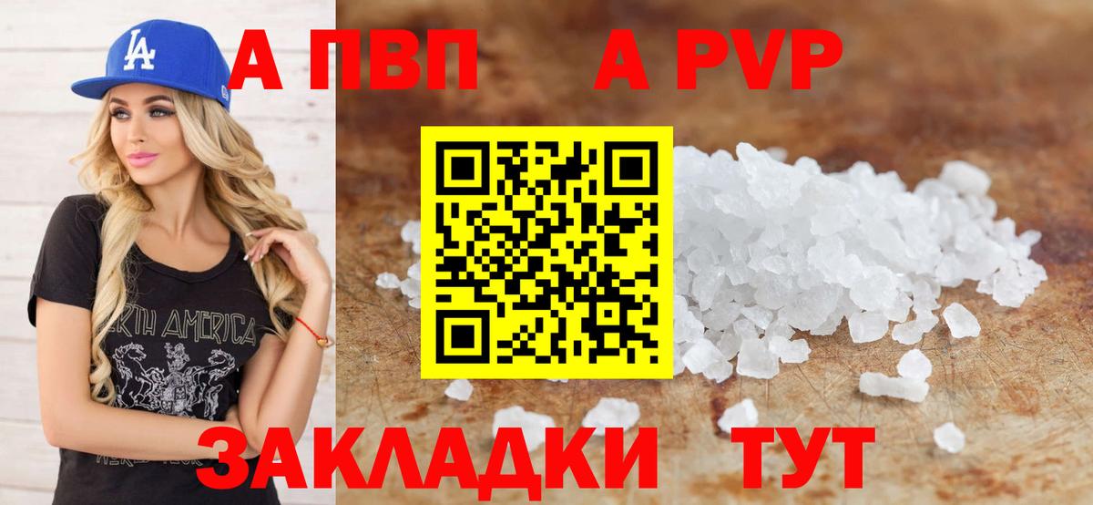 А ПВП  Вход с VPN  A PVP Соль  Жигулёвск  Alfa_PVP СК 