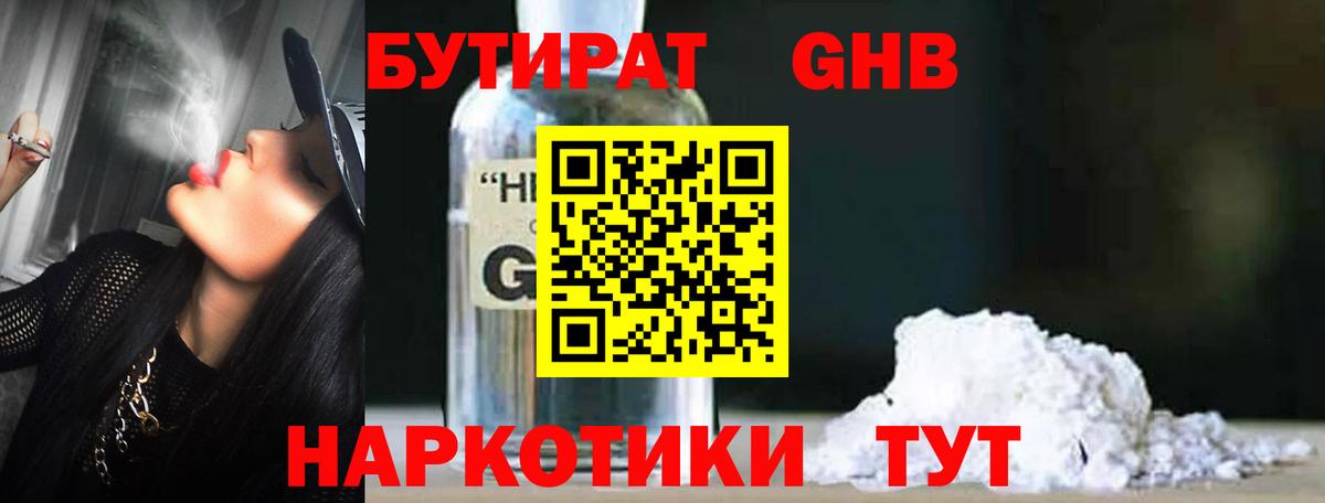 Жигулёвск  БУТИРАТ жидкий экстази  Вход с VPN 