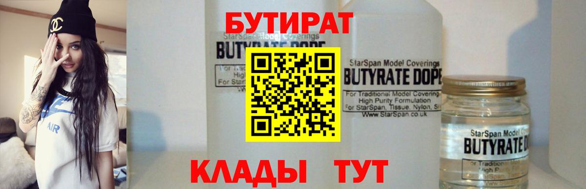 Бутират бутик Жигулёвск