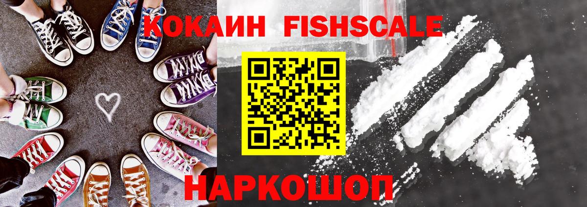 Cocaine Колумбийский  Кокаин FishScale  Жигулёвск  Вход с VPN 
