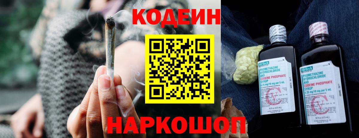 Жигулёвск  Codein Purple Drank  Вход с VPN 