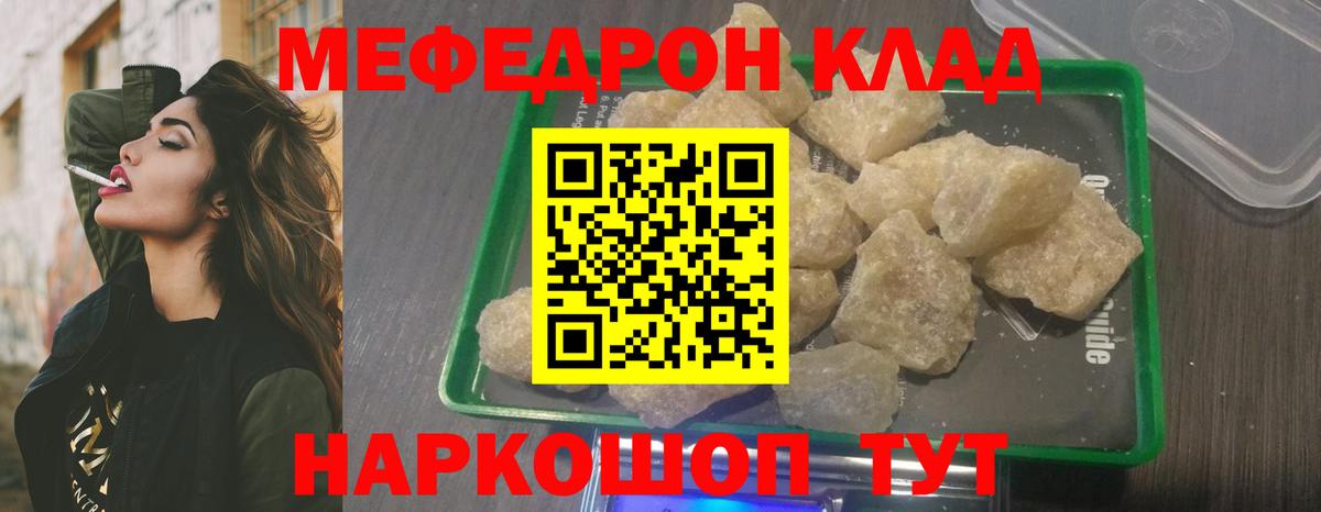 Меф мяу мяу кристаллы Жигулёвск