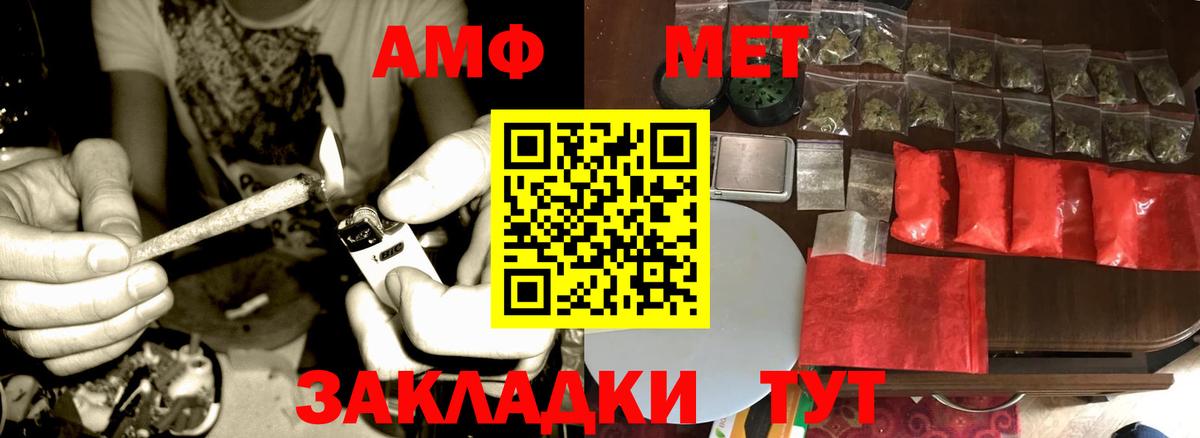 МЕТАМФЕТАМИН мет Жигулёвск