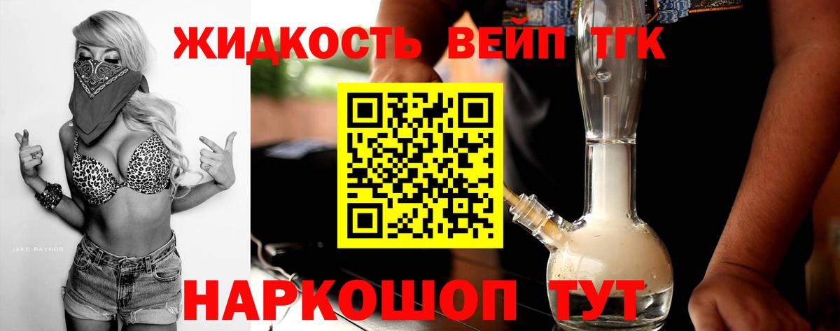 ТГК жижа  Вход с VPN  Жигулёвск  Дистиллят ТГК концентрат 